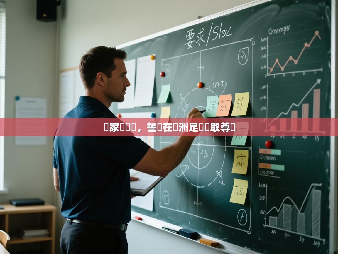 开云体育入口网址-國家隊備戰，誓願在亞洲足壇奪取尊嚴  第2张