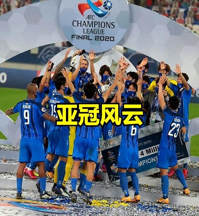 -关于东西方豪强对决，亚冠战火连天！的信息